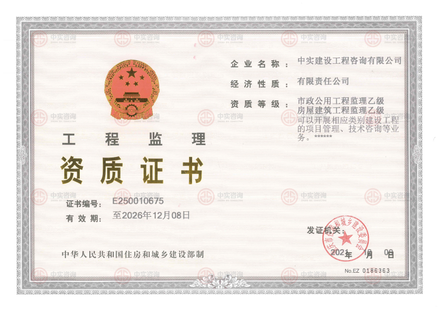 工程監理資質證書